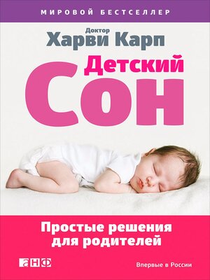 cover image of Детский сон
